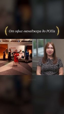 Была на телефоне, стала директором продаж