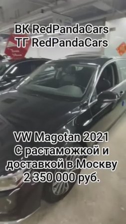 Volkswagen Magotan 2021, 2.0T, 186лс, 66000км #volkswagen #magotan #растаможка #лизинг #авто #китай