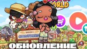 ОБНОВЛЕНИЕ ДЕРЕВНЯ🌳 ОБЗОР В Avatar World💖🎀