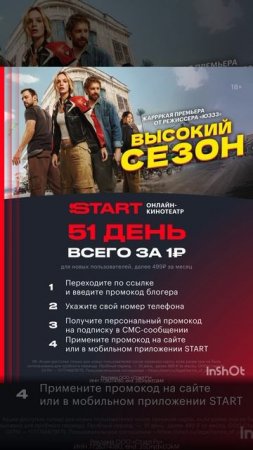 51 день бесплатного доступа в онлайн кинотеатр Start, смотрите описание до 31.07