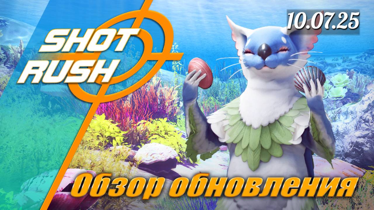 Обнова БДО от 10.7.25 (Правки Вуконг, Ап Вана, Сердце Камоса на +3 атаки, Сумка для Семян, Термиан)