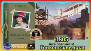 Сцена 1805 June's journey на русском