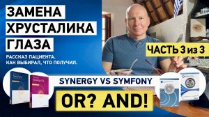Замена хрусталика глаза. Часть 3/3