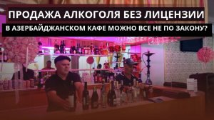В азербайджанском кафе "У Вагифа" свои законы?|Высокая оценка работы депутата ГД РФ Андрея Кузнецова