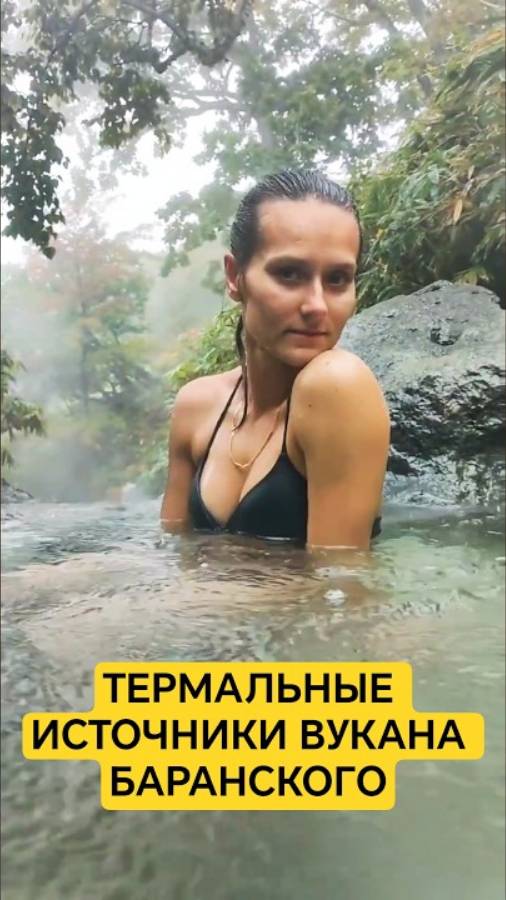 Термальные источники вулкана Баранского на острове Итуруп (Курильские острова)