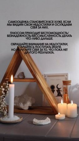 #самооценка #женскаясамооценка #недостатки #осуждение #беспомощность