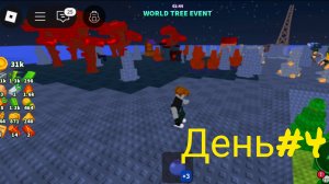 Roblox🤘роблокс🔥строй остров💪 строим остров в роблокс👍день #4