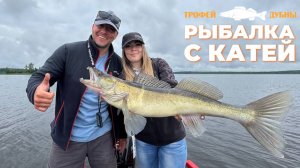 ТРОФЕЙ ДУБНЫ 2025 | РЫБАЛКА С КАТЕЙ | ПЕРВАЯ РЫБАЛКА С ПАНОПТИКС
