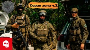 Выездная игра в Ростов-на-Дону полигон "Серая зона" от СК BARRACUDA GROUP финальная часть
