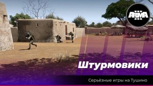 Arma 3: Штурмовики: Операция «Капский лев» (#arma3)