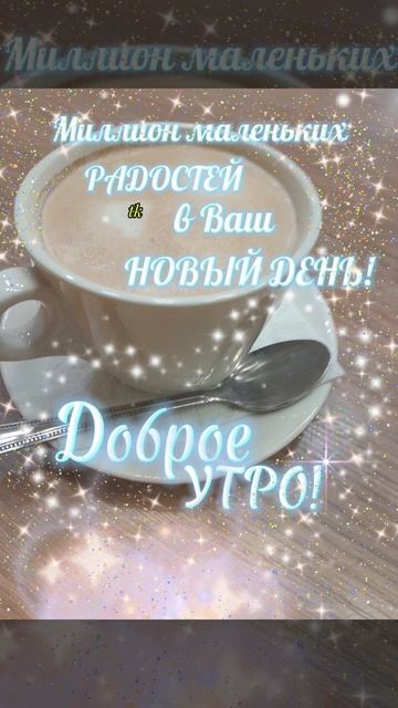 доброе утро смотреть онлайн