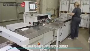 WIRESTAR PB-580S - работа на сборке блокнотов в Ростове-на-Дону