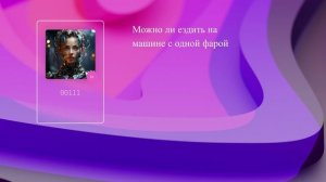 Можно ли ездить на машине с одной фарой