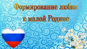 Я люблю Россию