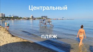 Центральный пляж Анапа 10.07.2029