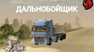 БЛЕК РАША ДАЛЬНОБОЙЩИК ЗАРАБОТАТЬ ДЕНЕГ СКОЛЬКО МОЖНО? 2025 ЛУЧШИЙ BLACK RUSSIA CRMP