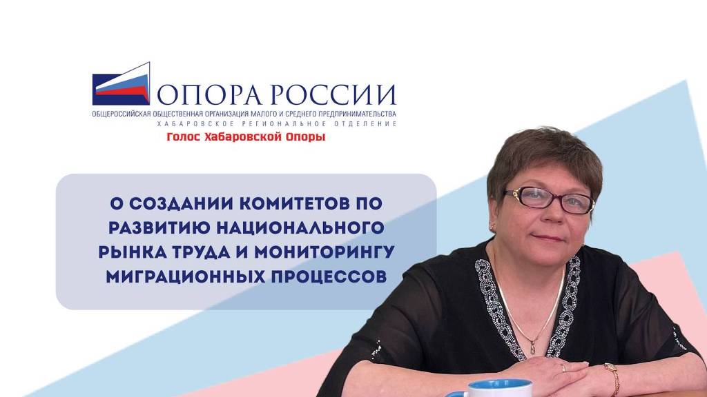 О создании Комитетов по развитию национального рынка труда и мониторингу миграционных процессов