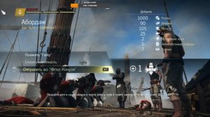 Assassin's Creed IV Black Flag чисто разборки))