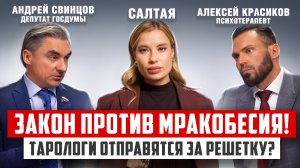 Эзотерики отправятся за решётку? Что грозит тарологам после нового законопроекта?