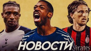 ГЕНИАЛЬНЫЙ ПСЖ | НОВЫЕ ТРАНСФЕРЫ | Последние Новости