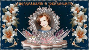 ЮБИЛЕЙ ЛАРИСЫ !!!