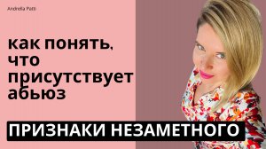 Как понять, что присутствует абьюз? Психология манипулирования