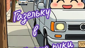 Отдам ГазЕльКу в хозяйские руки | Газель 33023 фермер палатка для автономного отдыха на природе