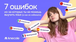 7 ошибок, из-за которых ты не можешь выучить язык, и как их избежать