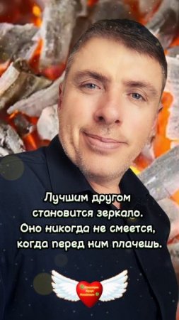 Зерколо лучший ДРУГ 🍀 Комиссаров Эдуард Михайлович 🍀 #shorts грустные цитаты со смыслом