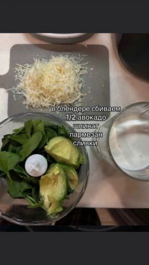 Паста 🍝 с креветками 🦐 и зелёным 🥬  соусом 🧉
 .
Пожалуйста, поддержите меня, если вам понравился рец