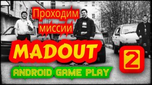 MADOUT 2: Успешное прохождение в российском стиле! Android game