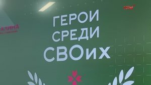 Участники программы «Герои среди СВОих» сдали экзамен