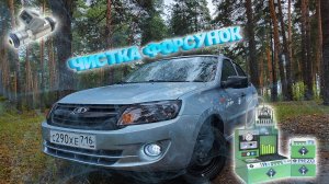 LADA Granta - ЧИСТКА ФОРСУНОК, РАЗБОР МОТОРА. #granta #авто #lada
