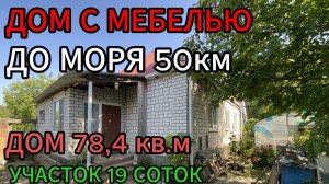 Дом на юге
