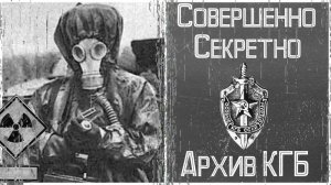 ПРИЗРАЧНЫЙ АРХИВ КГБ - мертвые зовут живых