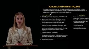 Клоконос-Основы нутрициологии и физиологии питания (Лекция 3.2)