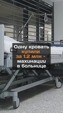 Одна кровать за 1,2 млн тенге?