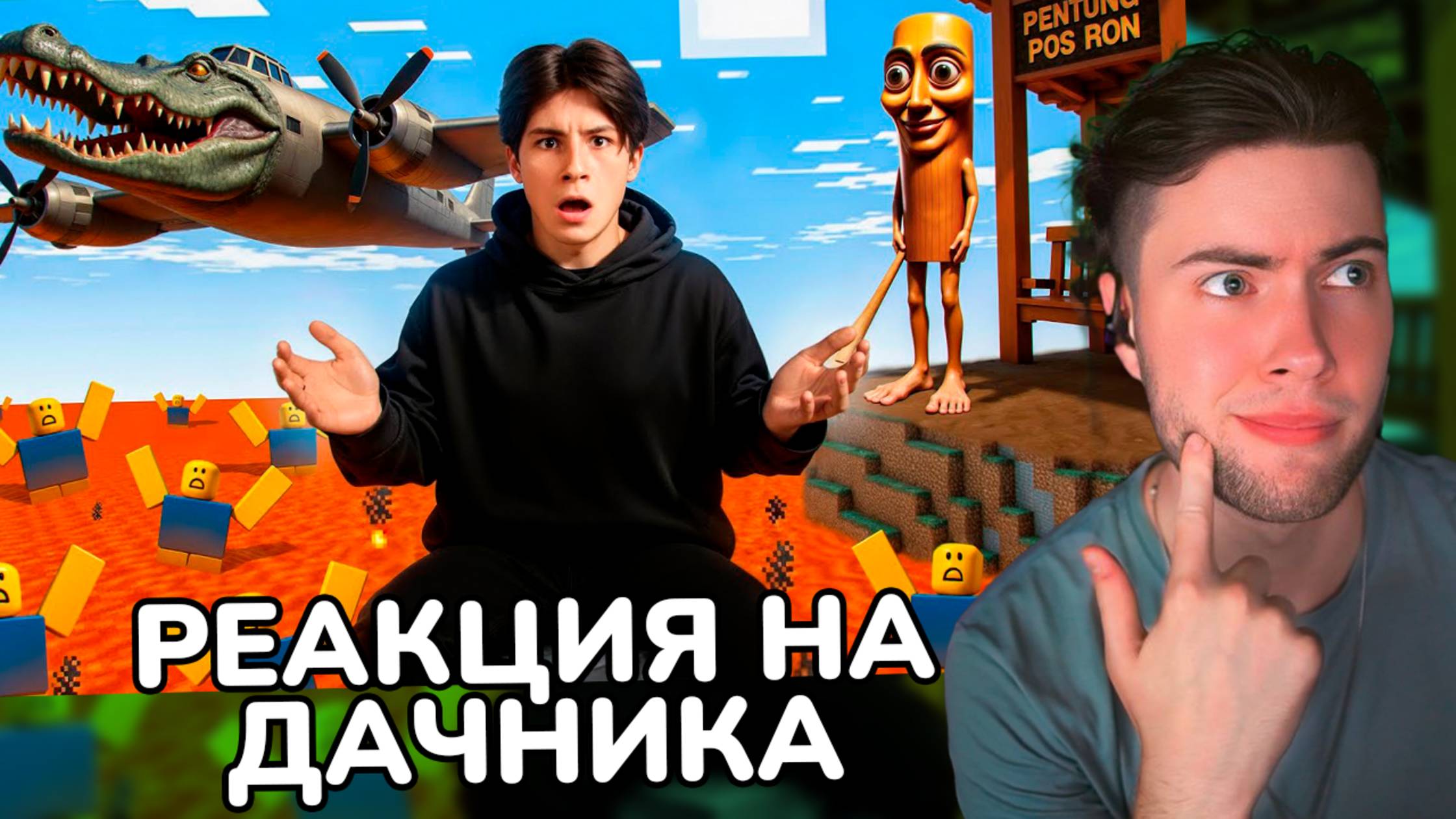 ДАЧНИК УГАДАЙ ИТАЛЬЯНСКОЕ ЖИВОТНОЕ ИЛИ УМРИ В РОБЛОКС РЕАКЦИЯ ROBLOX