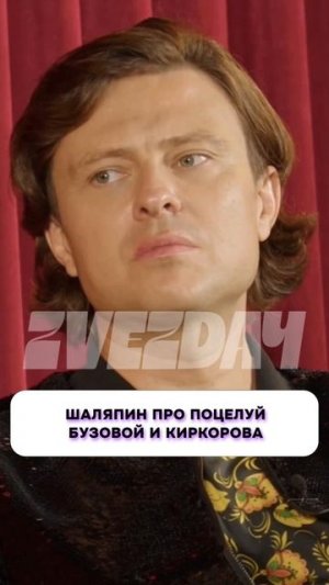Это интересно 🤔 Шаляпин прокомментировал поцелуй Бузовой и Киркорова