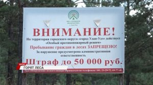 В этом году в Бурятии пожароопасный период начался раньше, чем обычно