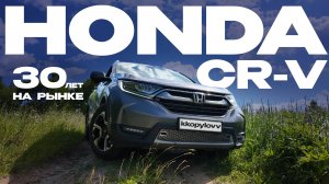 Honda CR-V. Надежность и стабильность