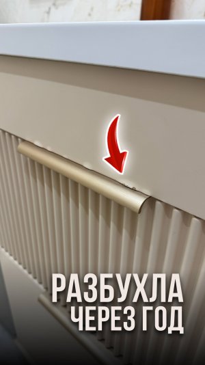 Разбухла через год