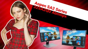 НИКС Компьютерный Супермаркет: видео про ЖК-монитор 31.5" Aopen 32SA2QU Abmiipx