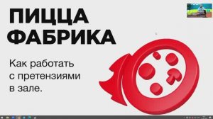 Работа с претензиями