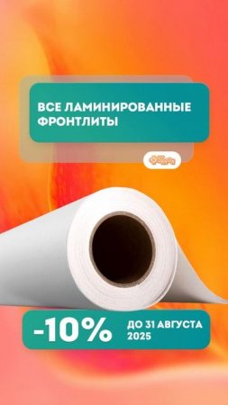 Создаем рекламные баннеры и стенды из фронтлитов