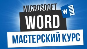 50. Добавление оглавления(Мастерский курс)