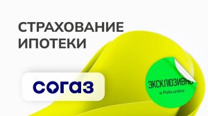 ипотечное страхование