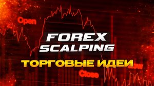 Скальпинг Разгон депозита на Форекс S&P500 #скальпинг #форекс #разгондепозита