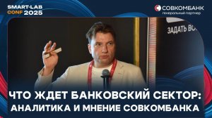 Что на самом деле происходит в банках. Совкомбанк говорит прямо!