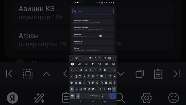 ОБР. Дезинсекция